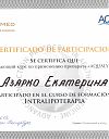 Сертификат 25